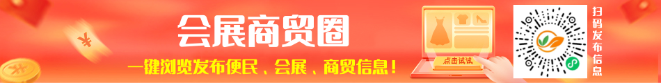 会展商贸圈横幅_副本1.2.png